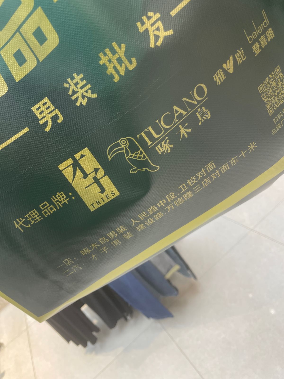 唐河县啄木鸟男装(唐河专卖一店)