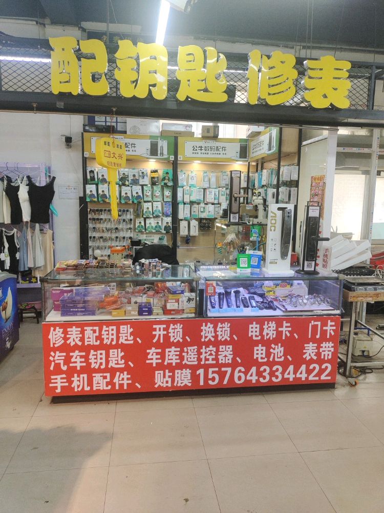 修表开锁(亚泰花园樱花苑店)