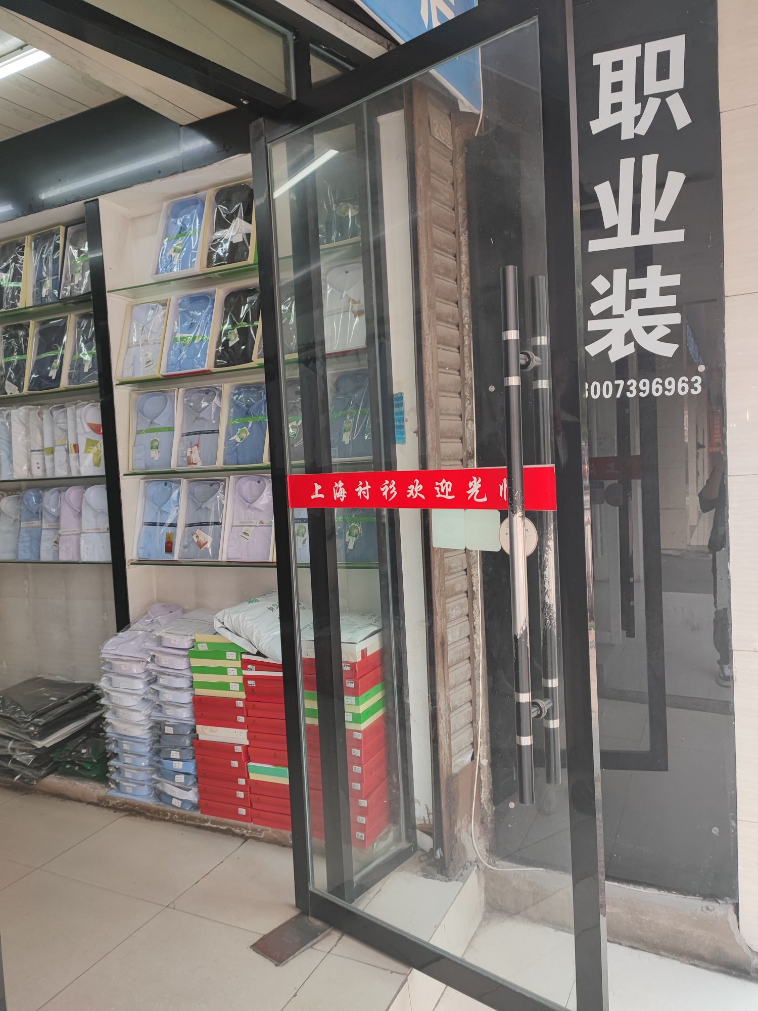 邵阳职业装