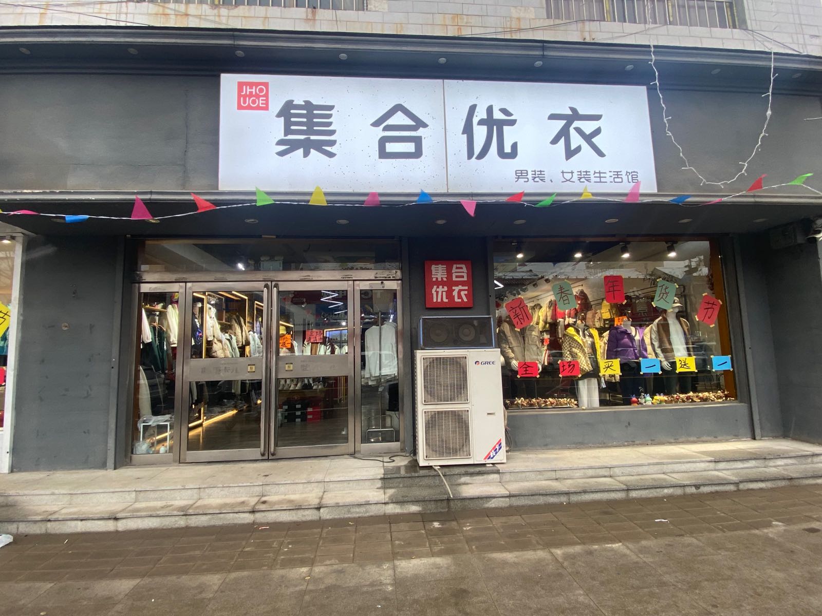 新密市刘寨镇集合优衣