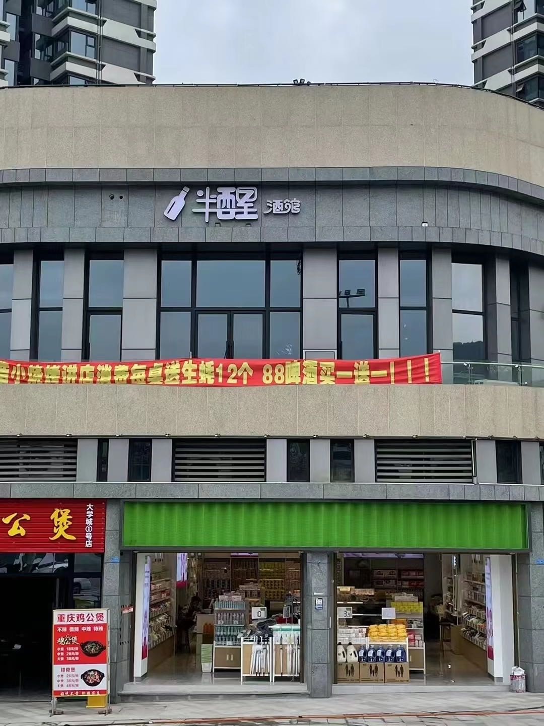 半醒酒馆