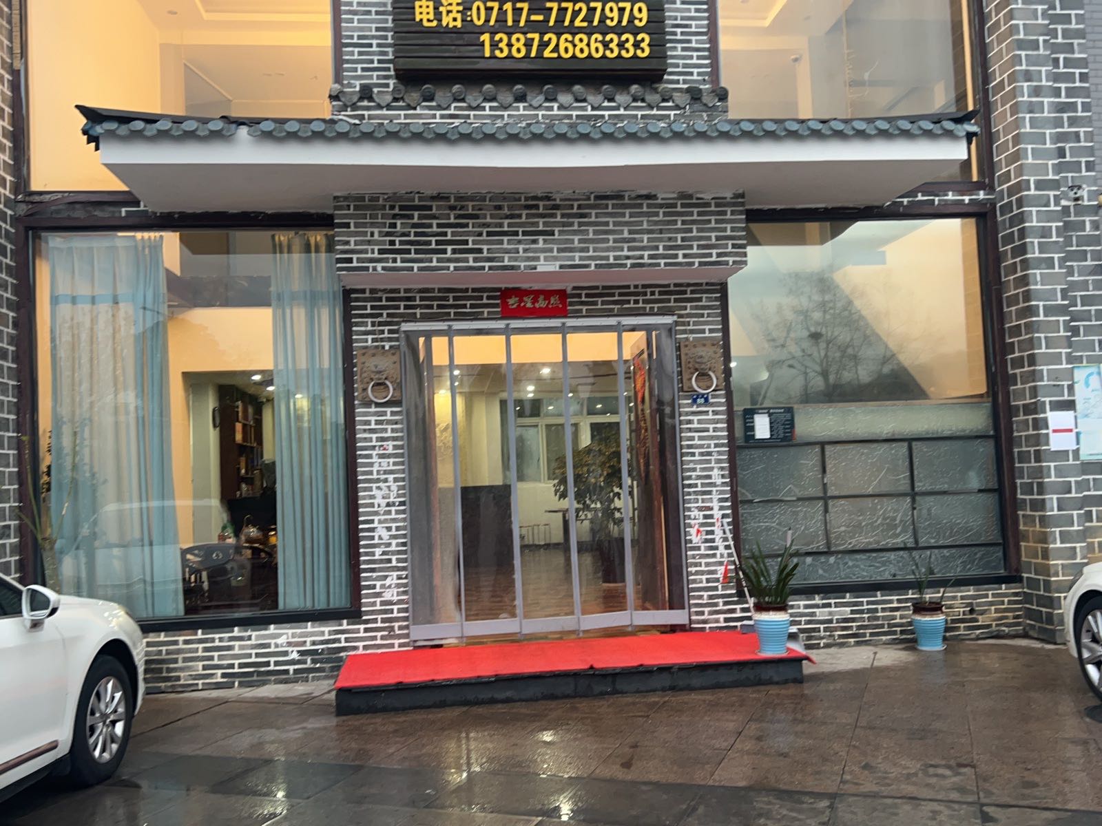 宜昌市夷陵区润悦阁餐饮有限公司