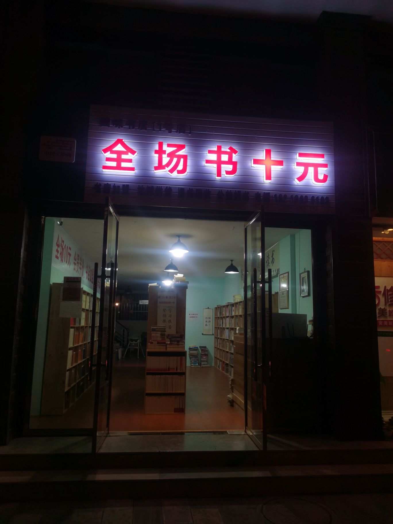 驶仿盂回味书店