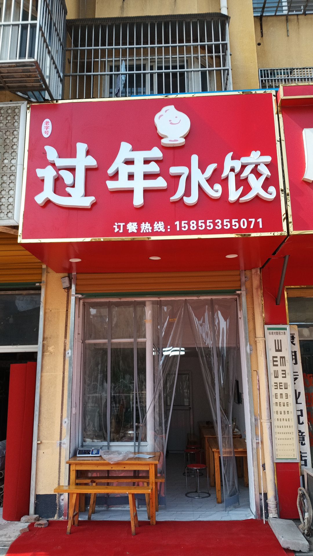 过年睡觉
