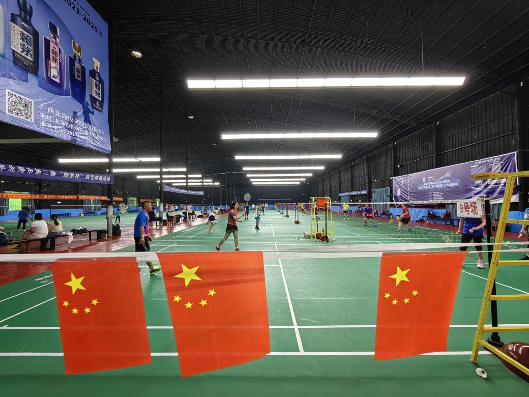 北海弘健羽毛球馆
