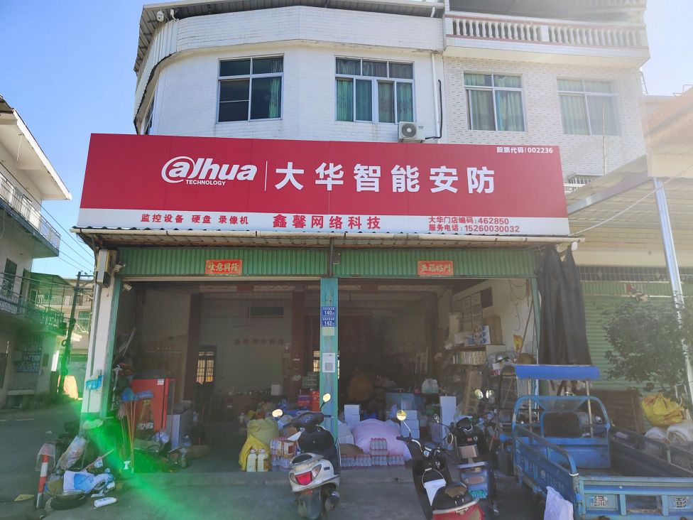 鑫馨网络科技