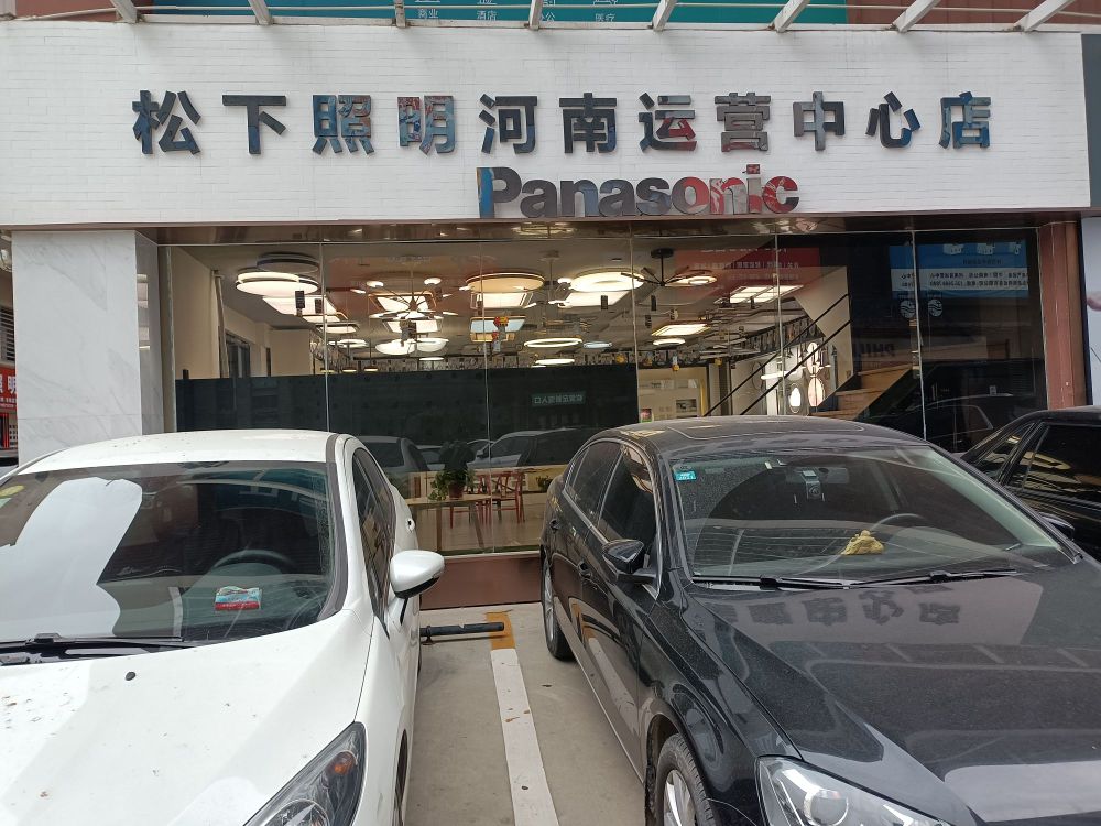 松下照明河南运营中心店(华丰灯饰界店)