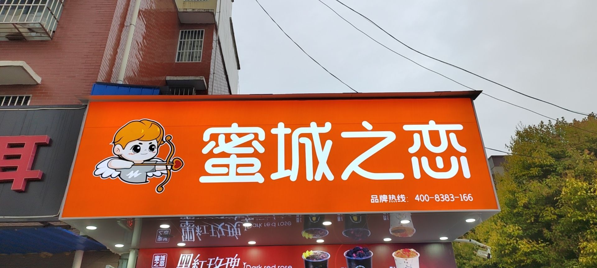 蜜城之眼(官西店)