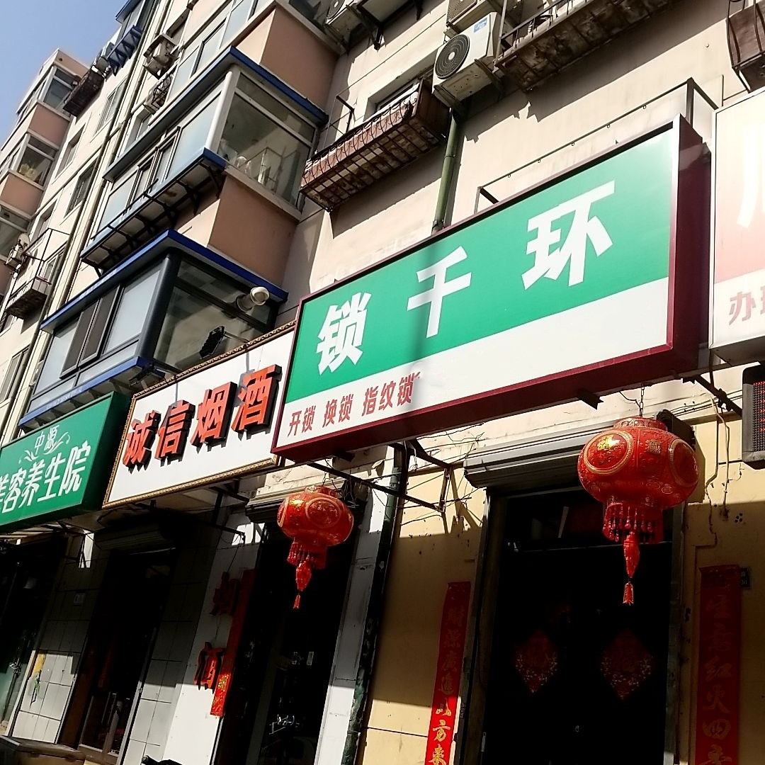 锁千环