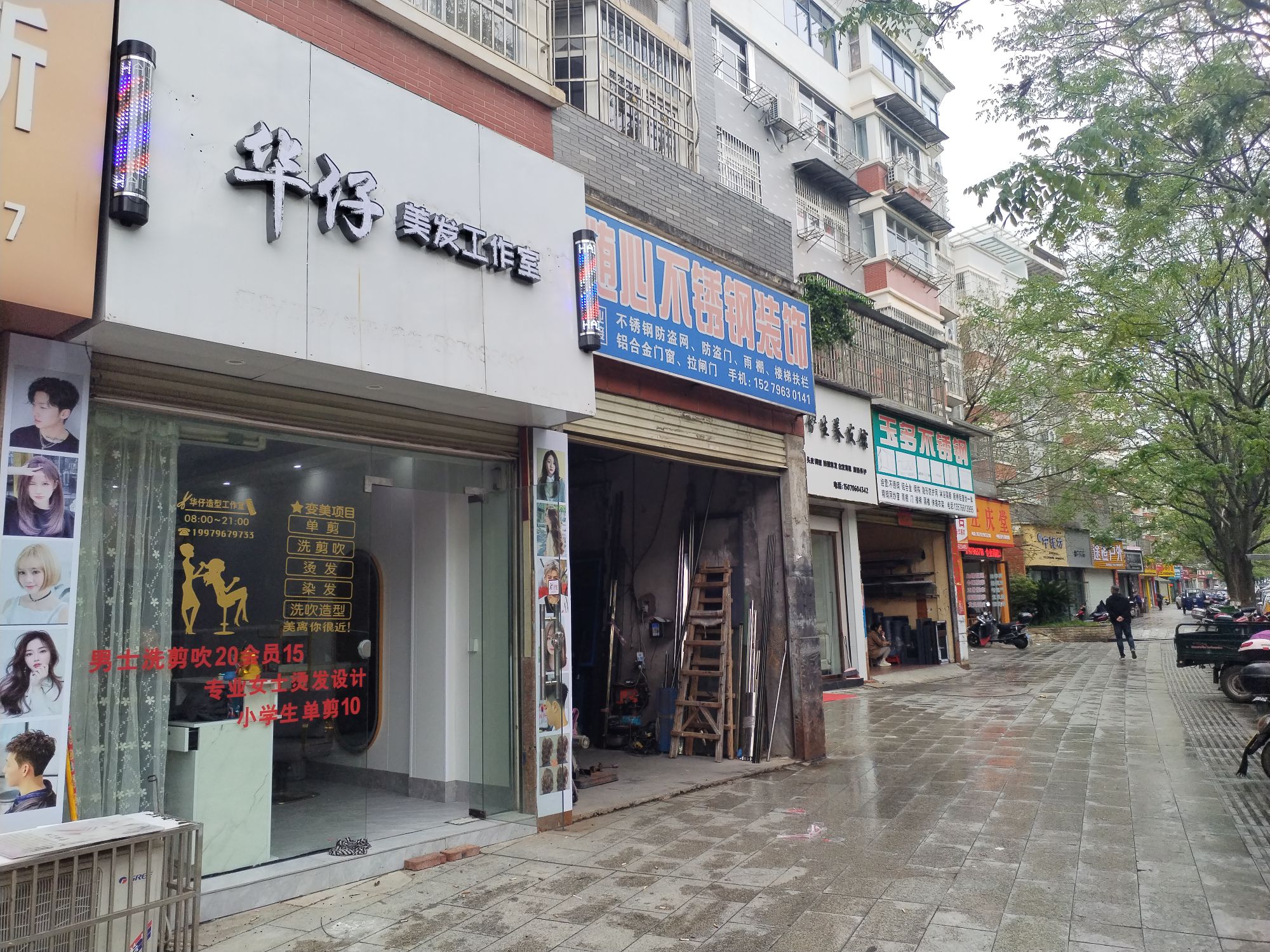 翡仔华獯美发工作室