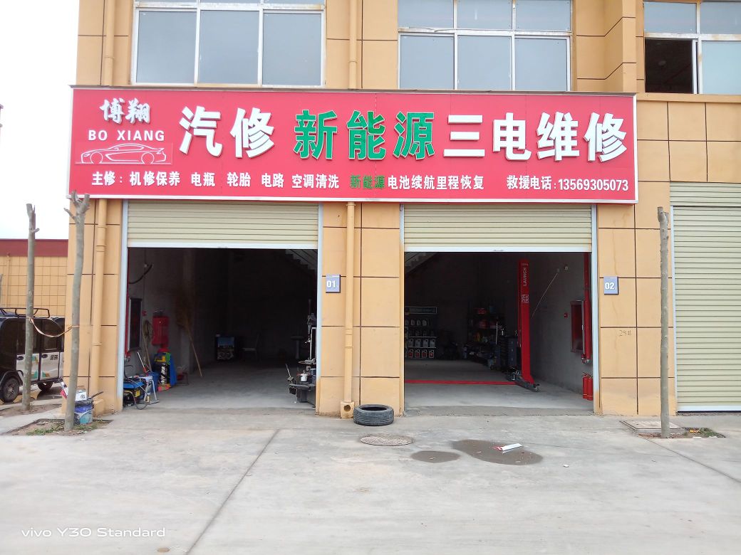 博翔汽修新能源汽车维修
