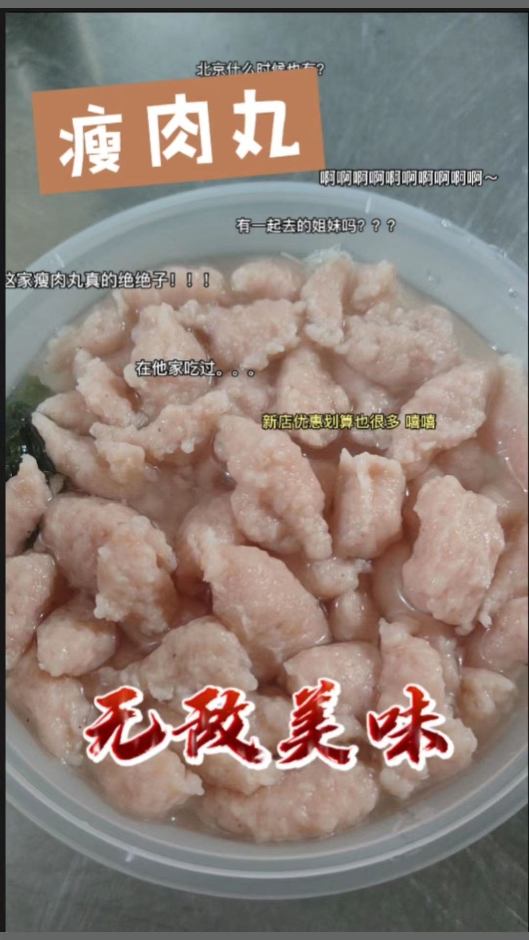 魏武鑫街瘦肉丸馄饨烤鸭