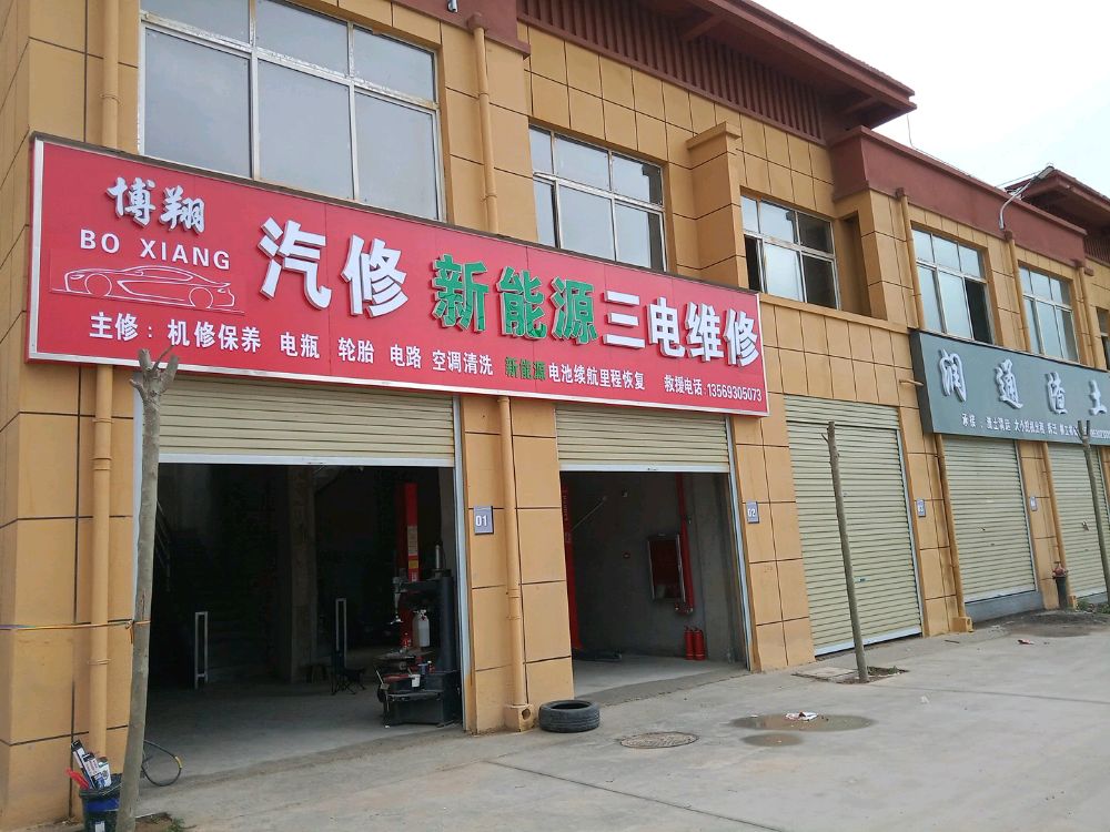 博翔汽修新能源汽车维修