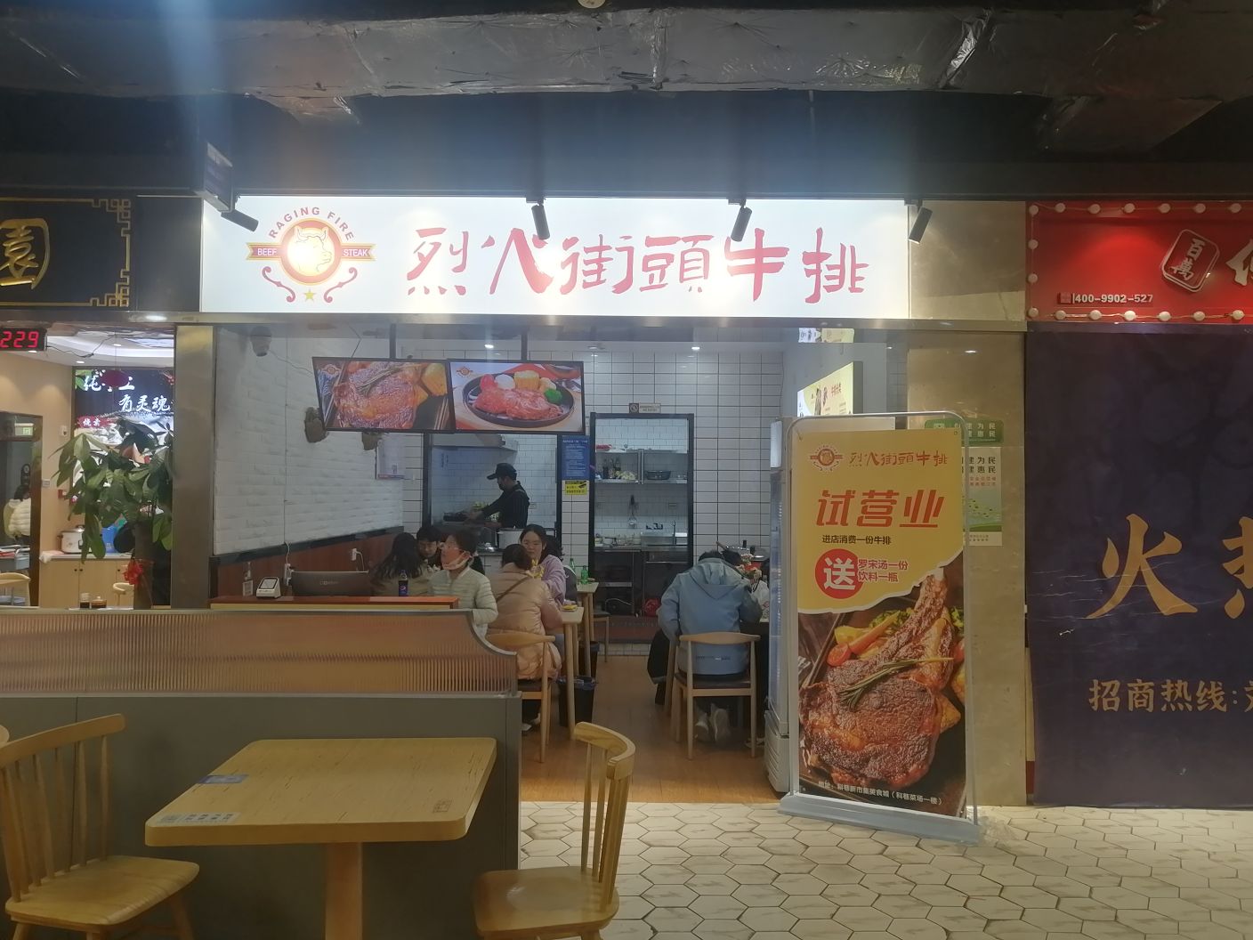 烈火街头牛肉