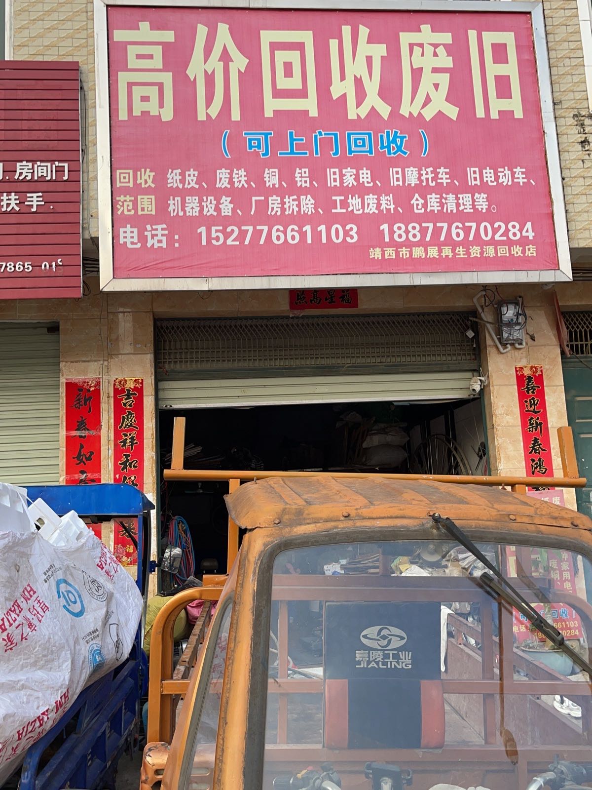 高价回收废旧