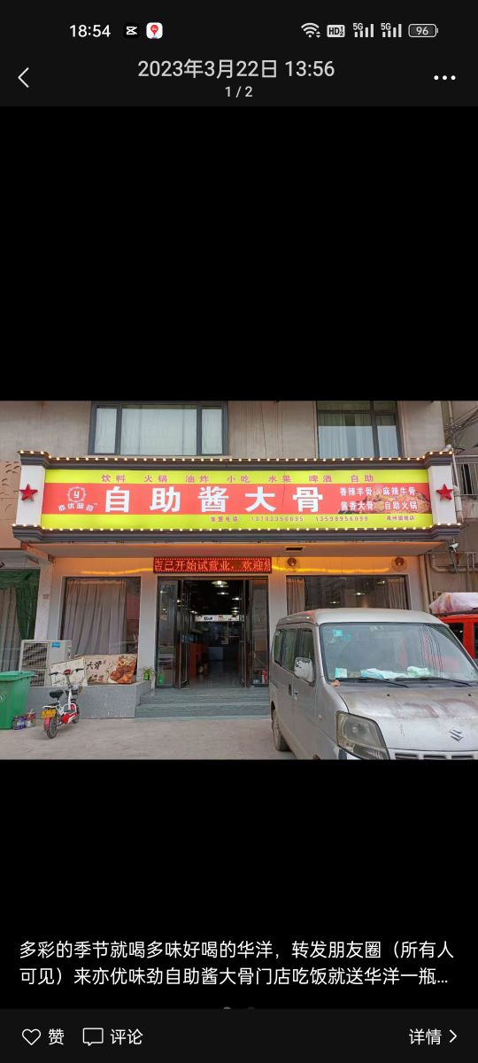 亦优味劲自助酱大骨禹州旗舰店