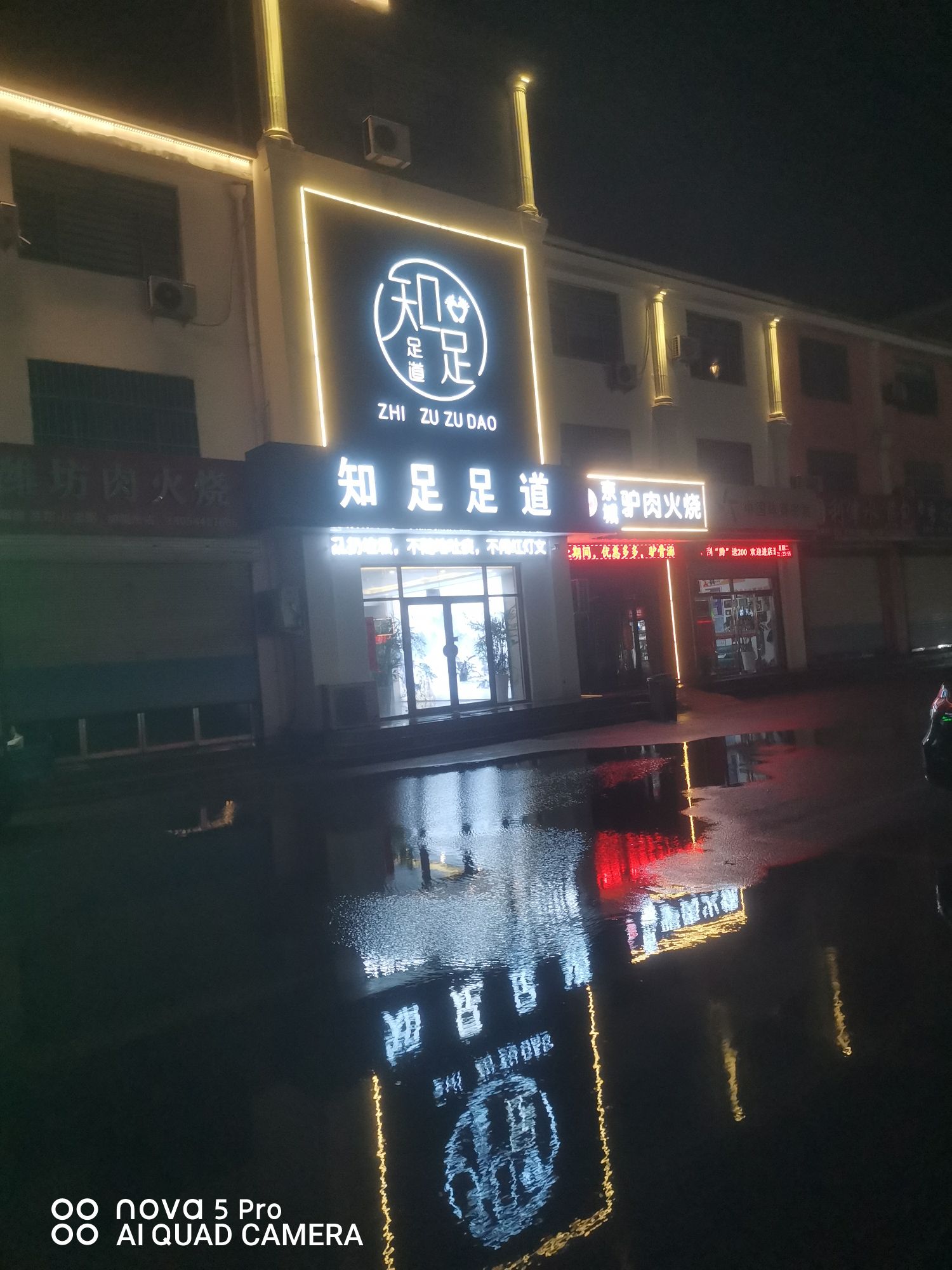 知足足道