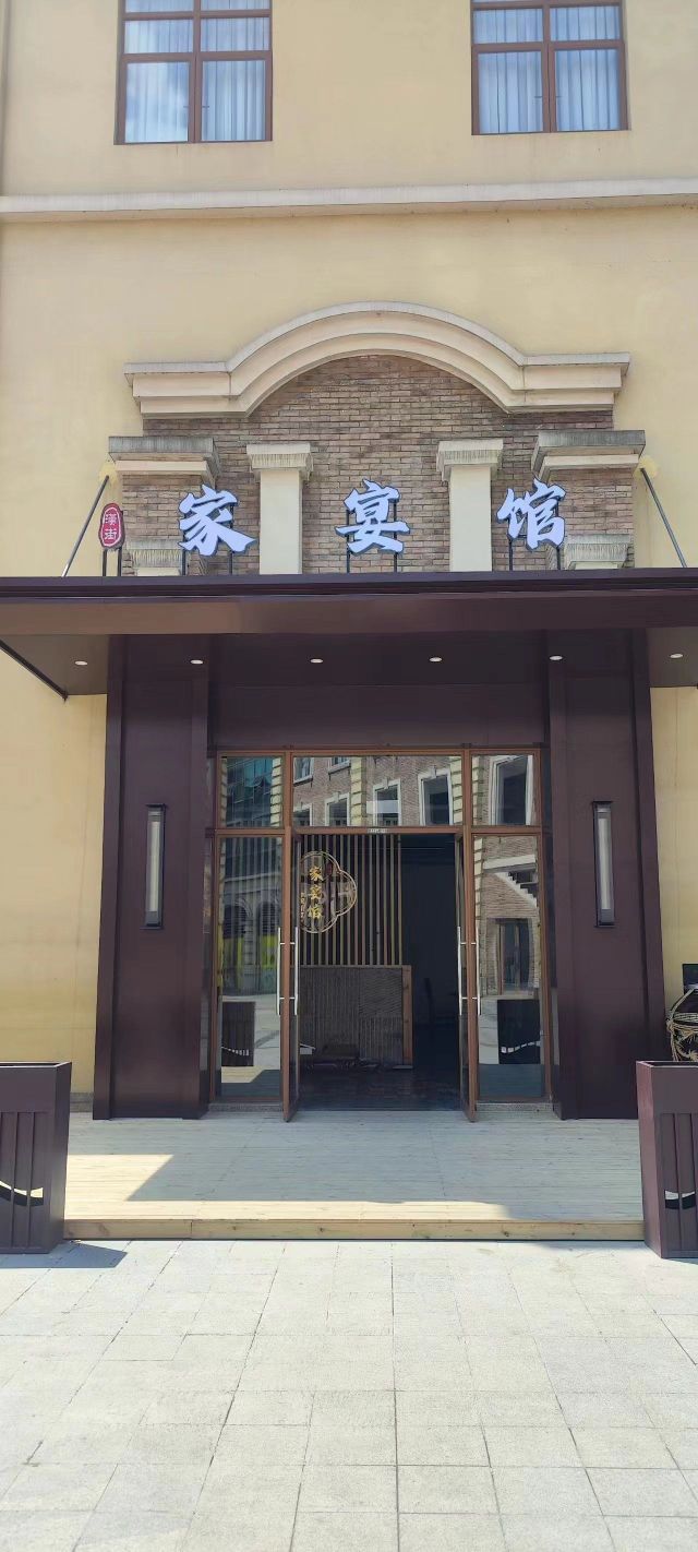 汉街家宴馆