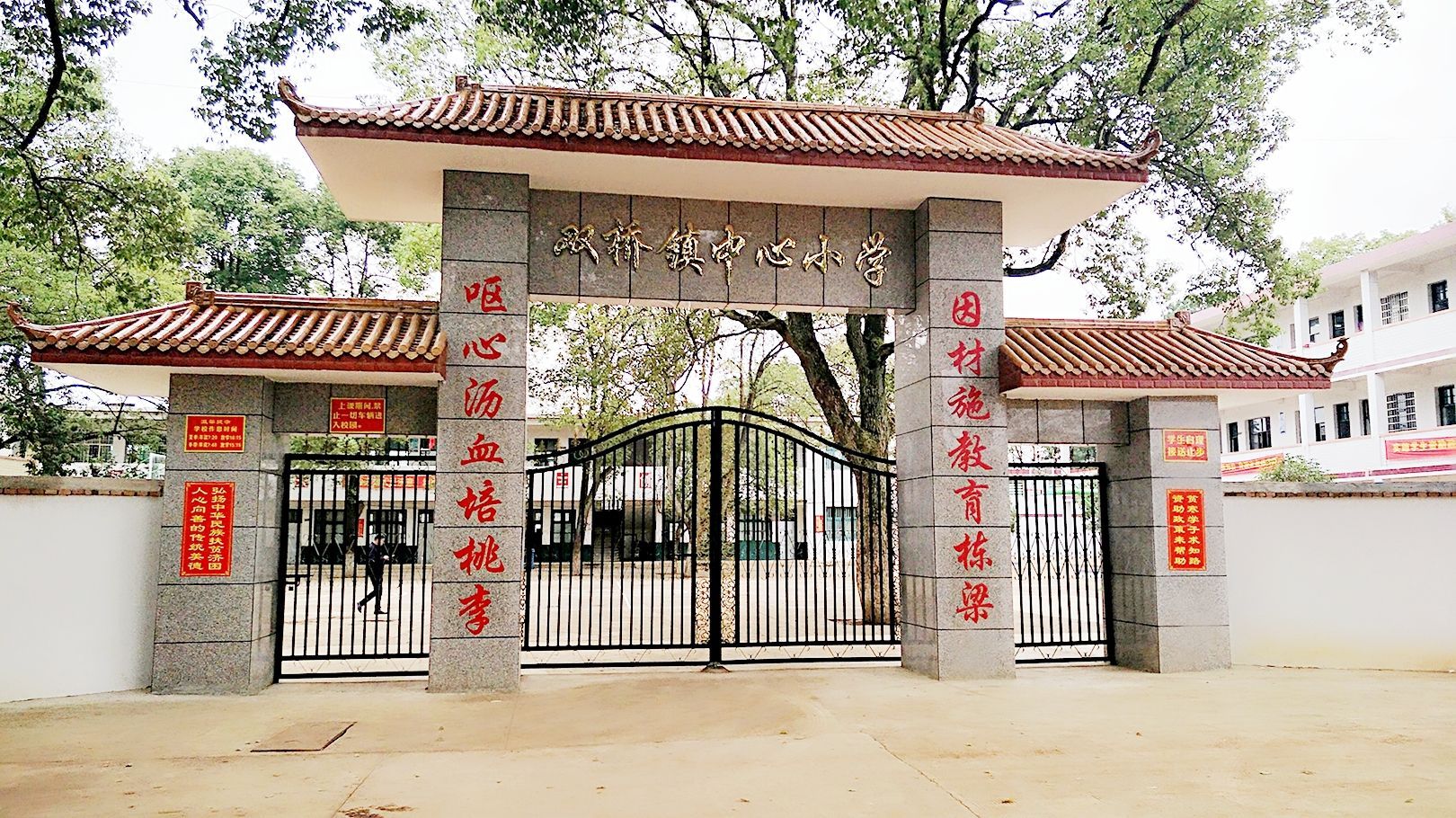 湖南省祁东县双桥镇中心小学