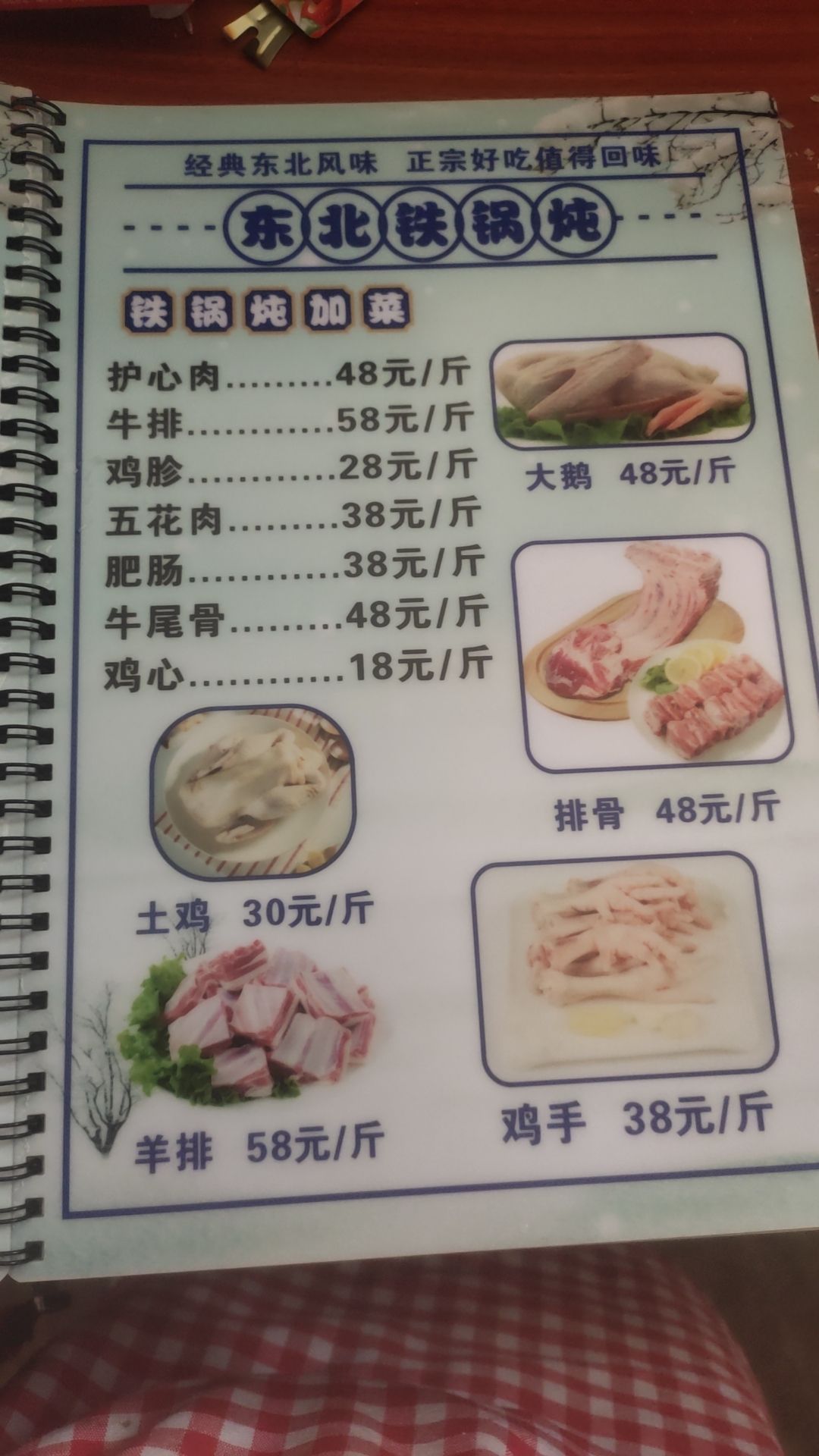 东北铁锅炖(新希望·大商汇店)