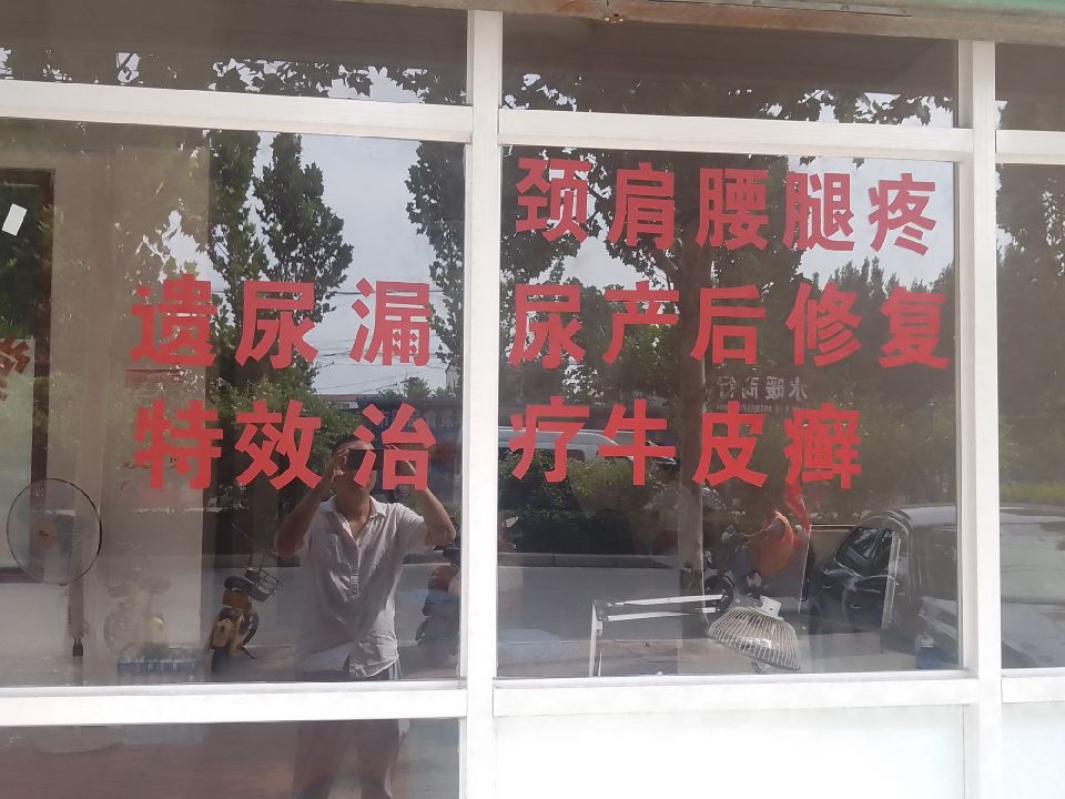 王氏中医绝技氏推拿正骨养生堂