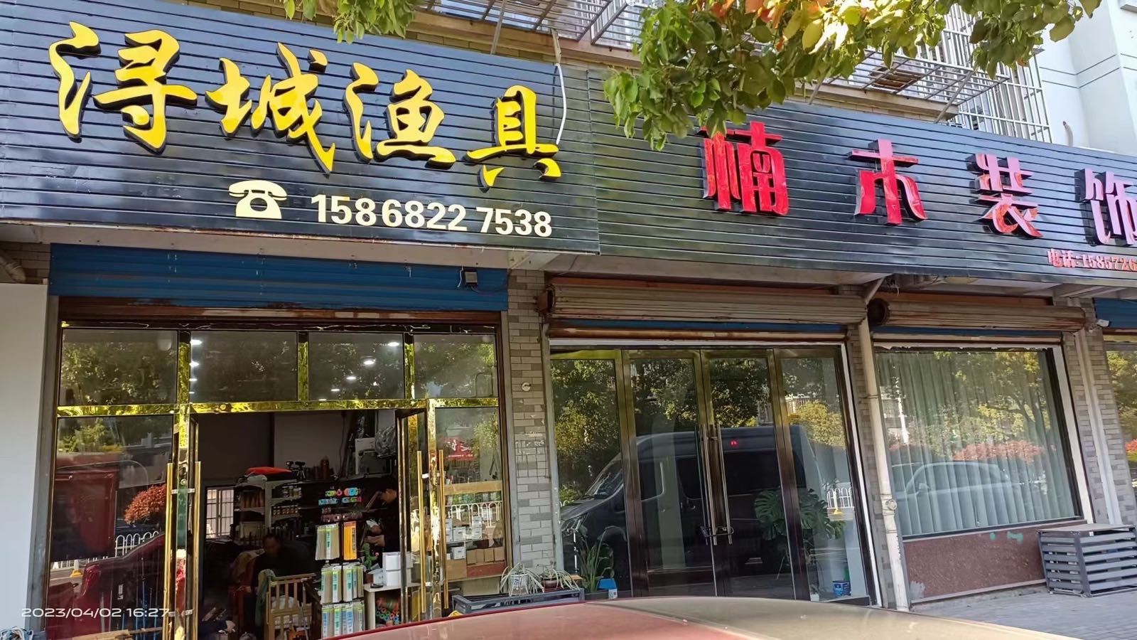 浔城渔具(联谊新村北区店)