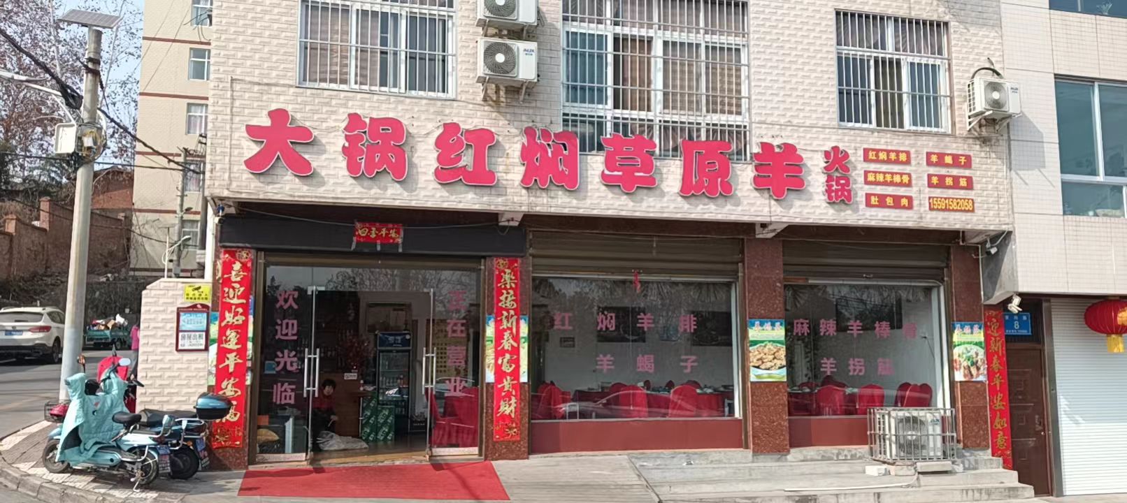 大锅红焖草原阳火锅