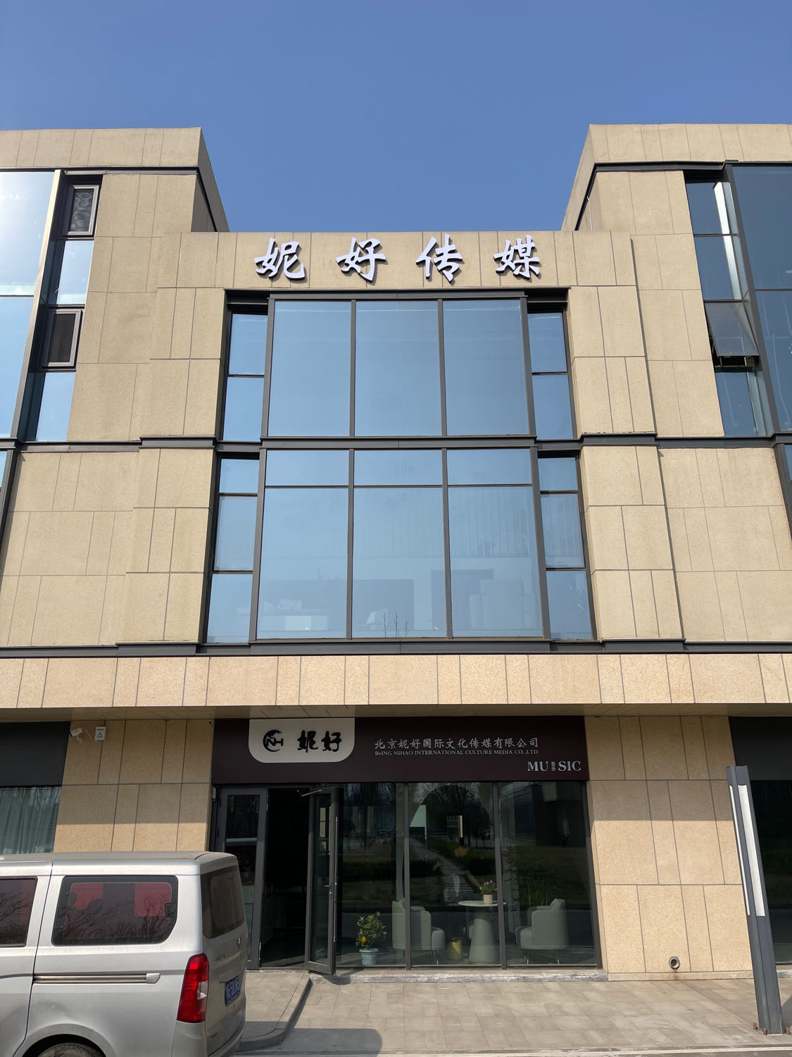 北京妮好。传媒