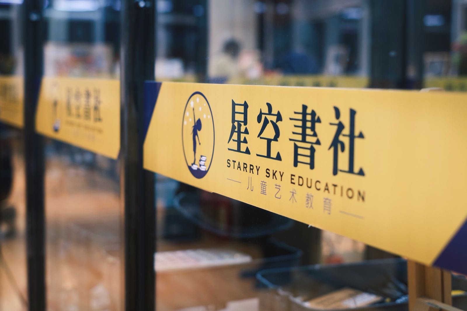 星际书社(凤凰校区)