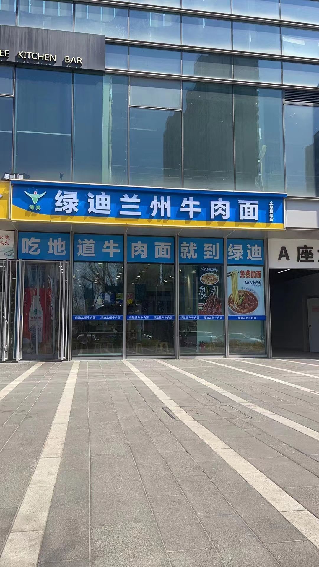 清真绿迪兰州牛肉面(太原旗舰店)