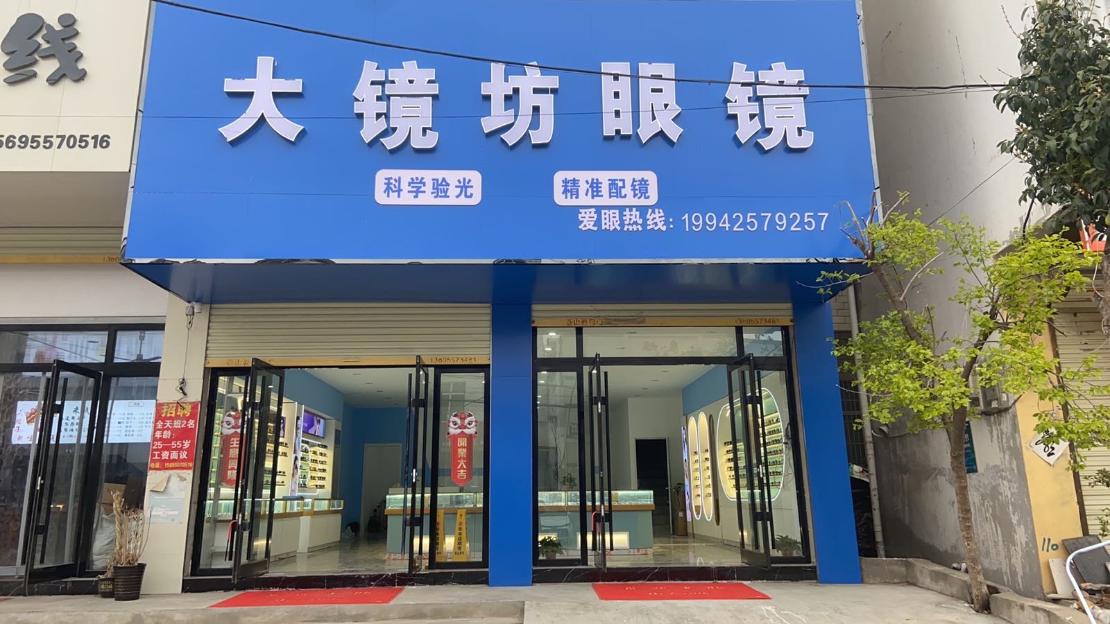 大镜坊眼镜