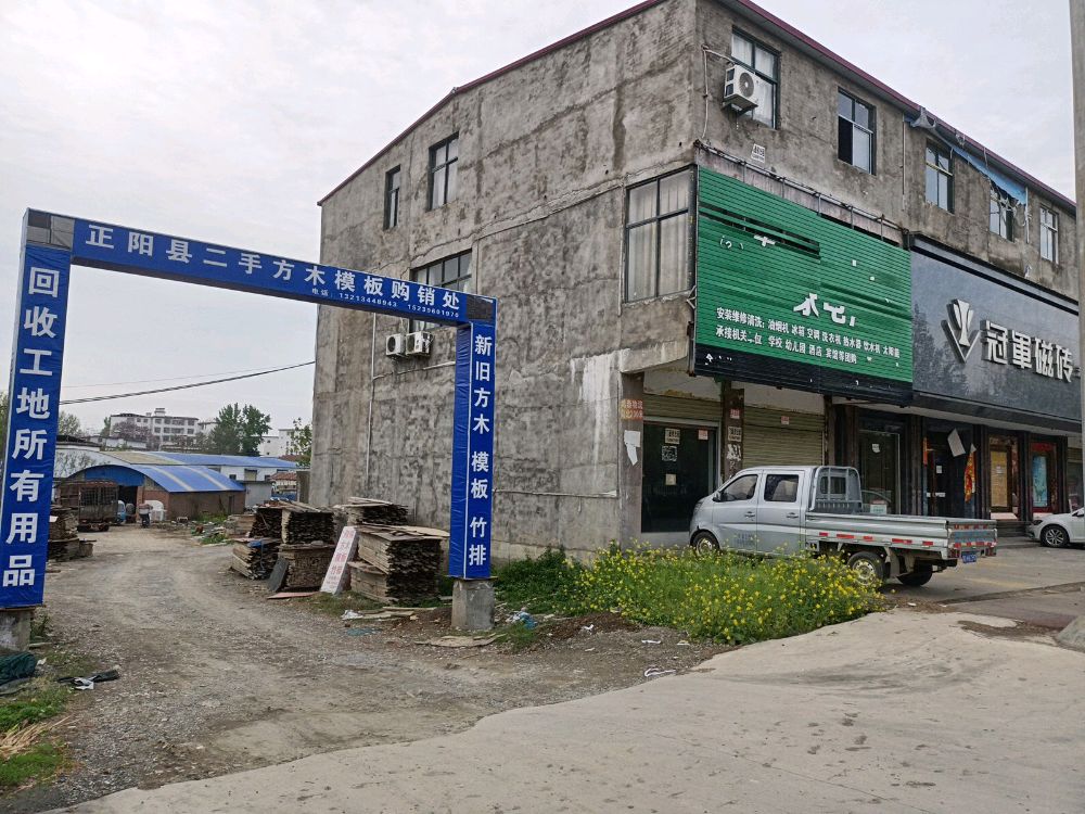 正阳县二手方木模板购销处