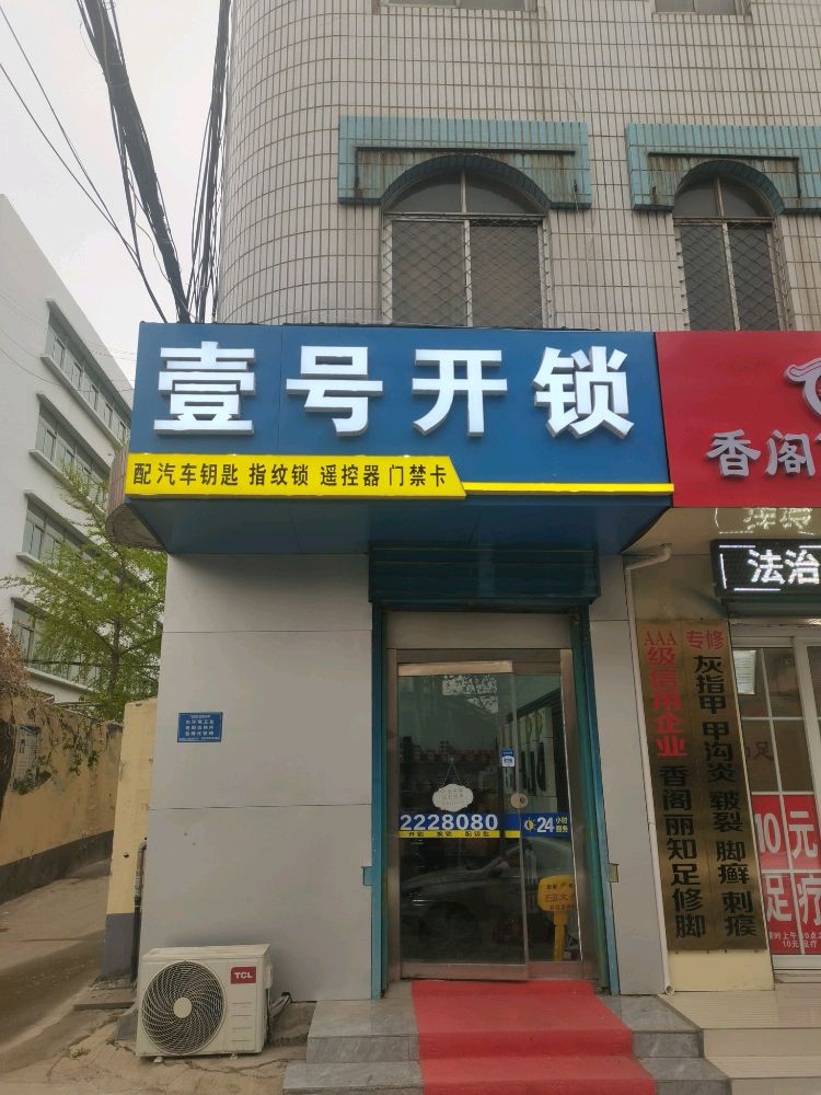 济宁壹号开锁配汽车钥匙