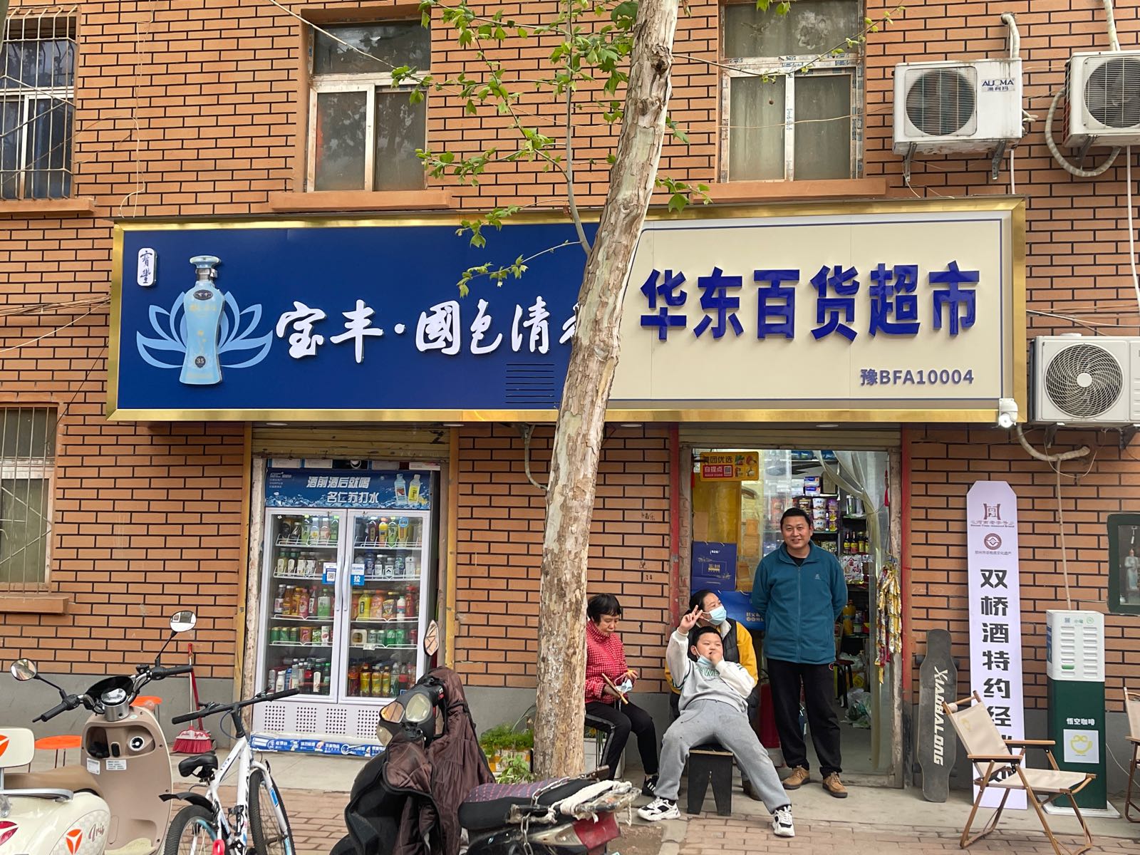 华东超市(海滩街店)