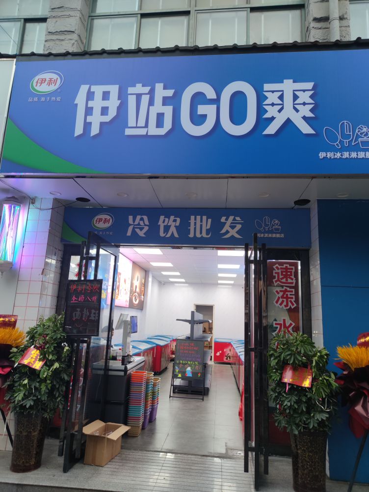 伊站购爽伊利冰淇淋旗舰店