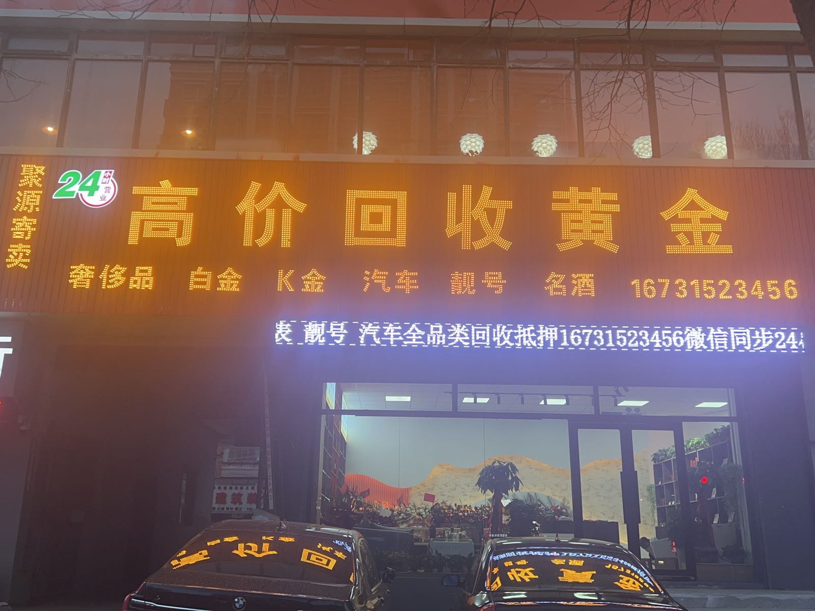 聚源寄卖行