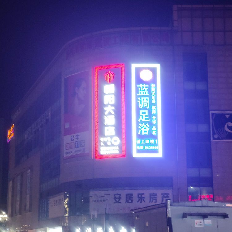 蓝调会所