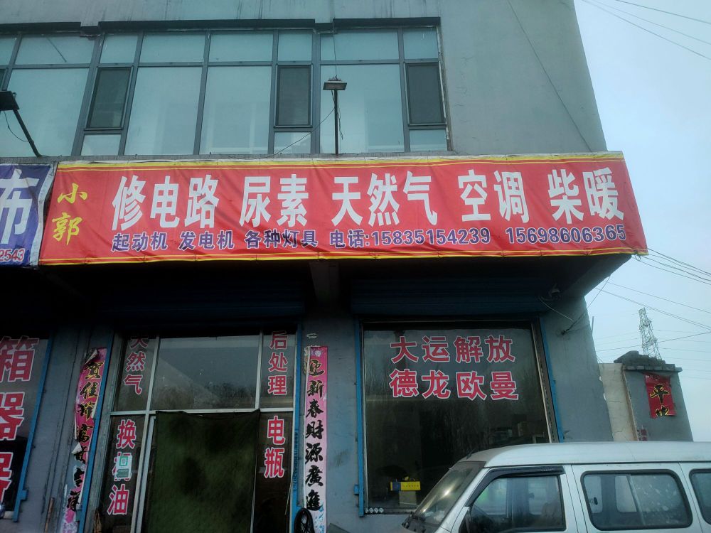 小郭修电路尿素