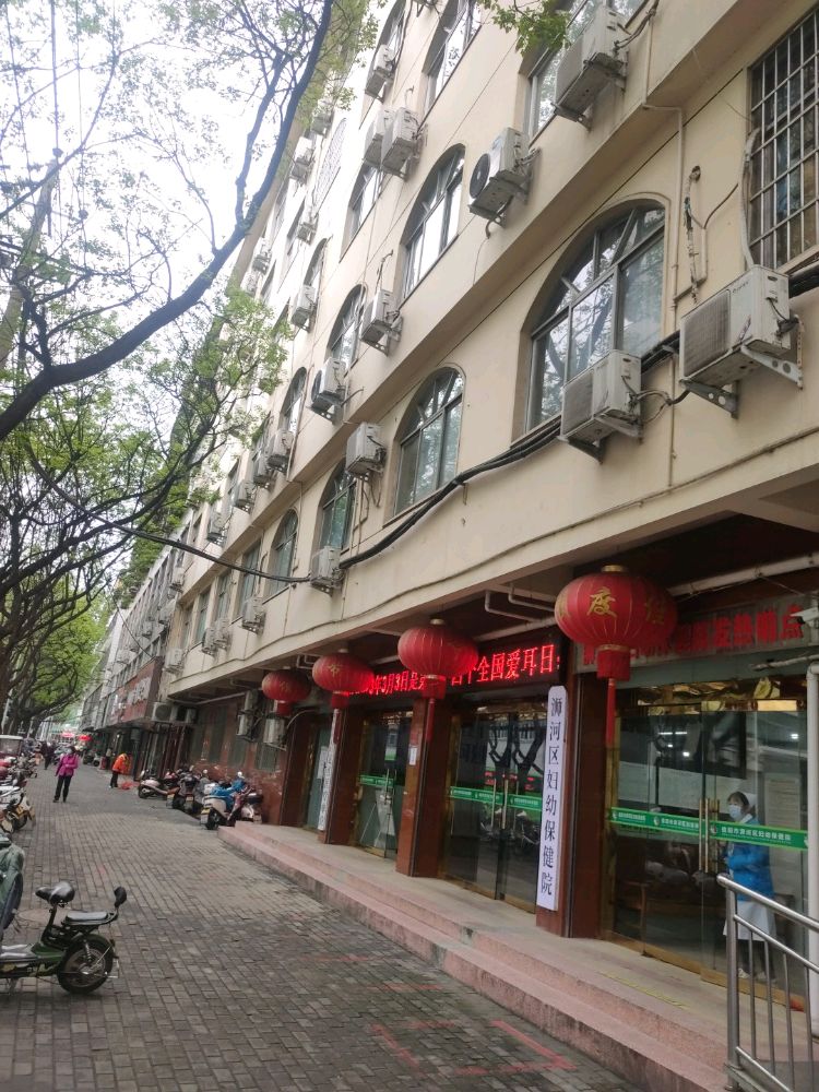 信阳市浉河区妇幼保健院