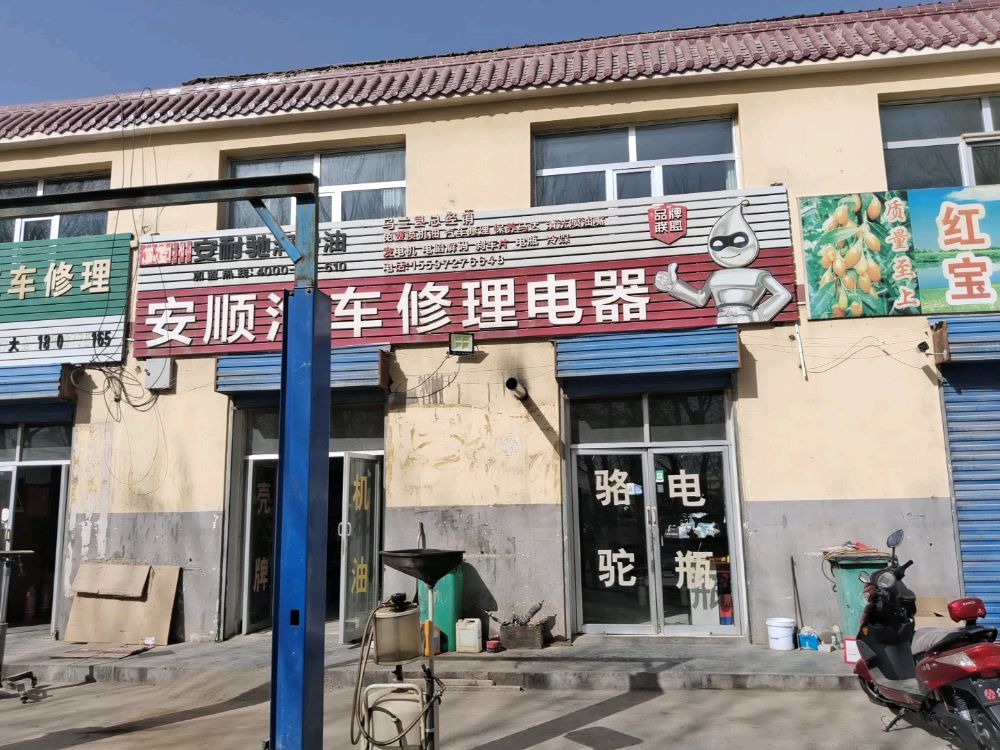 安顺汽车修理电器