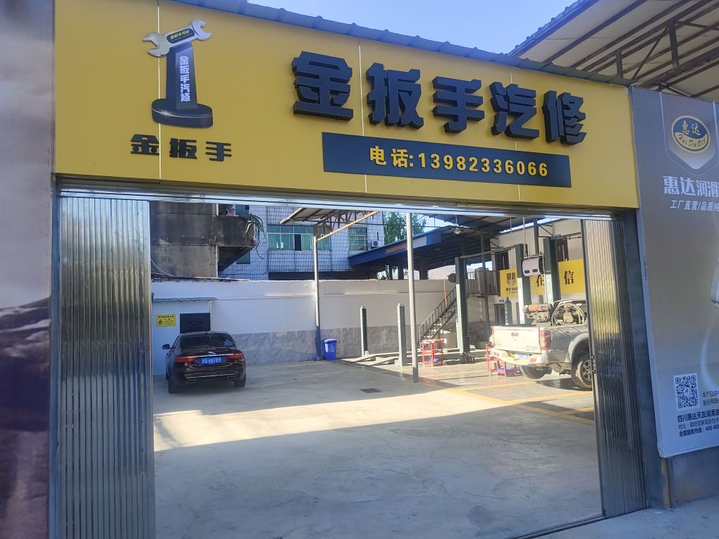 金扳手汽修