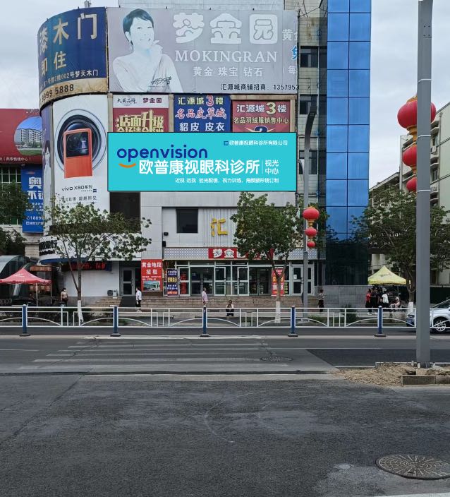 欧普康视眼科诊所视光中心