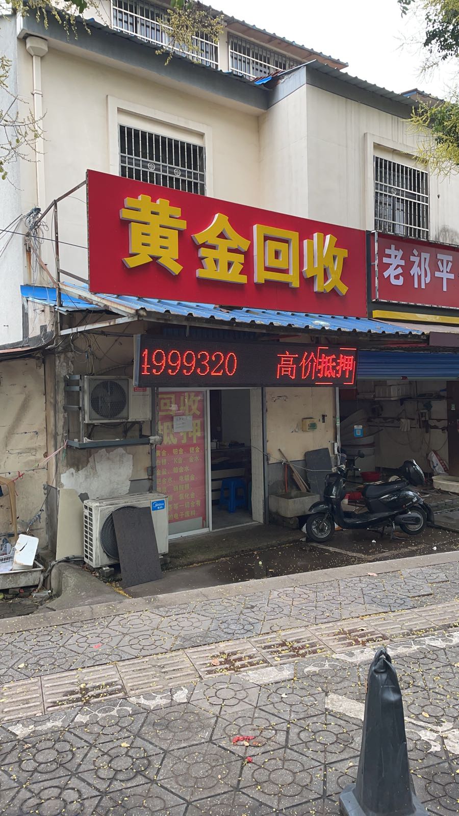 黄金回收加工抵押(汇丰十年老店)