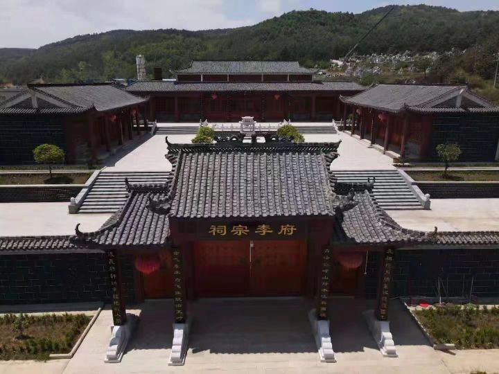 府李宗祠
