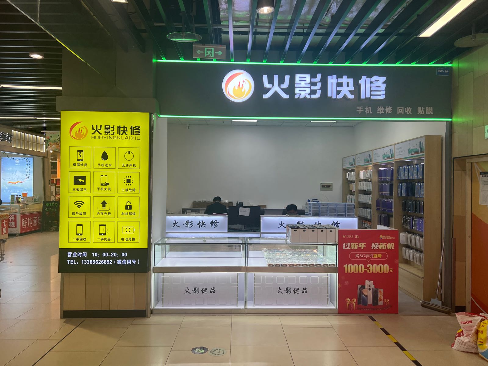 火影快修(万达店)