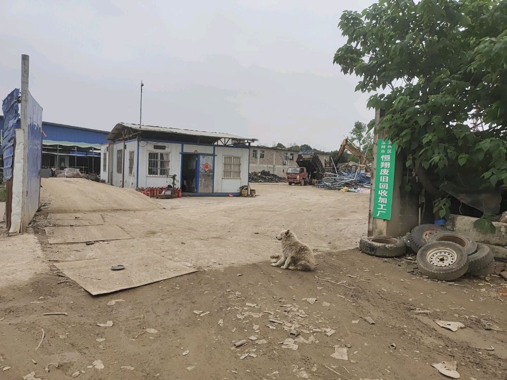 玉林市玉州区恒翔废旧回收加工厂