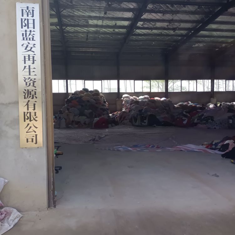 河南蓝安再生资源有限公司