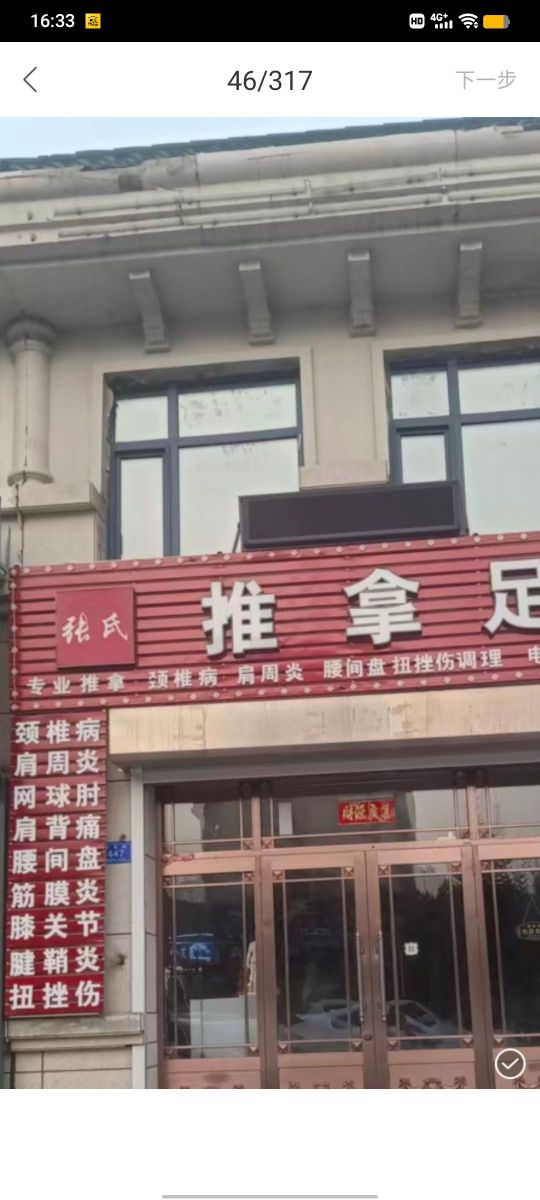 张氏推拿足道(泉泽·盛和城店)