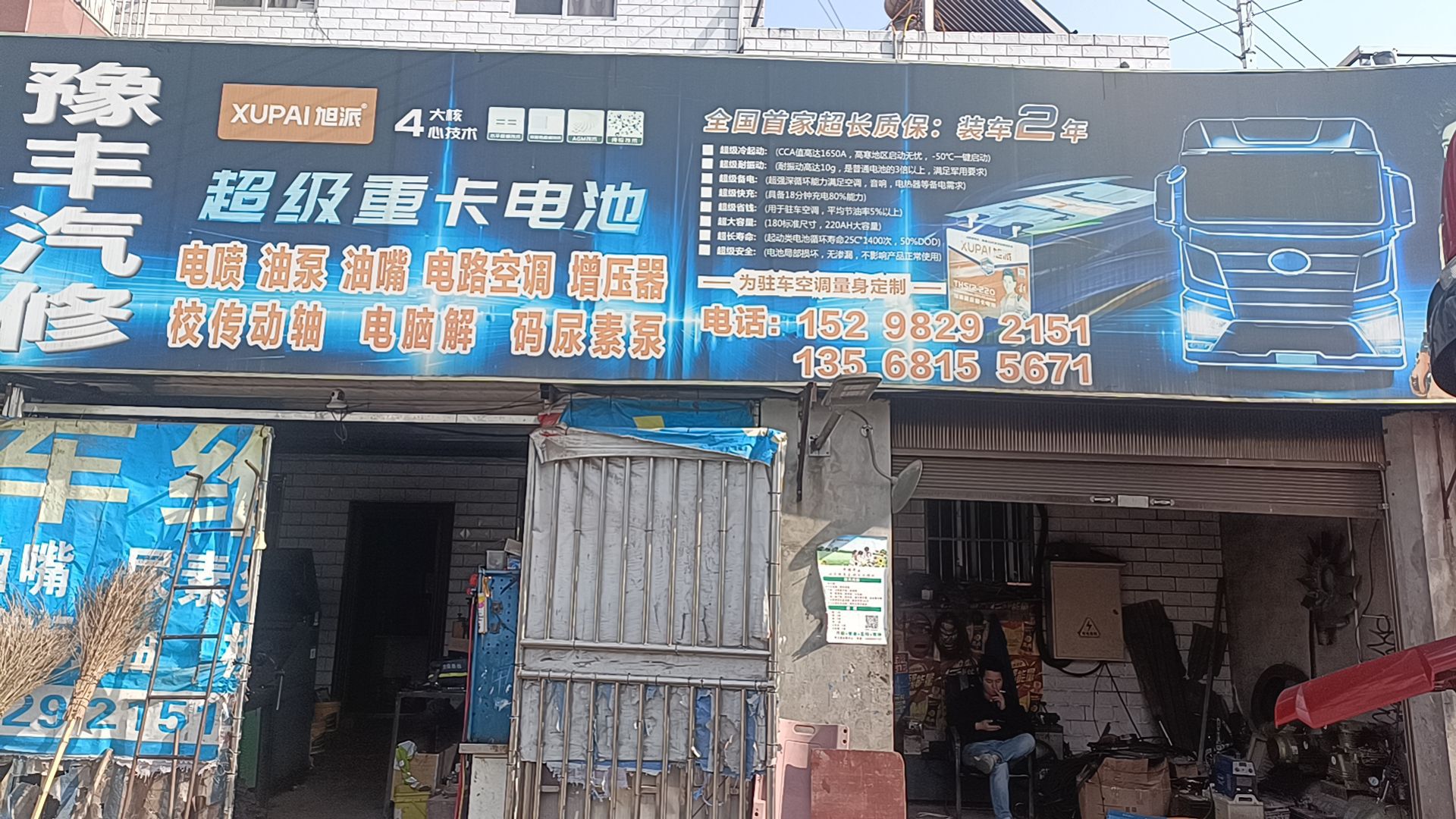 泸州豫丰汽修