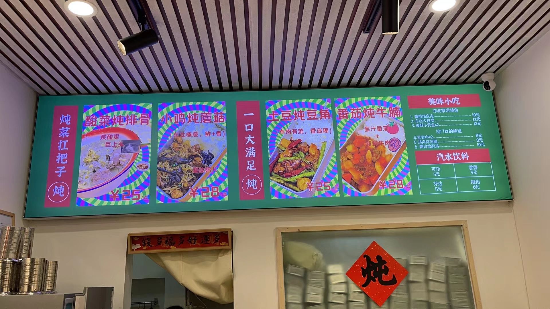 诞东北于小饭桌
